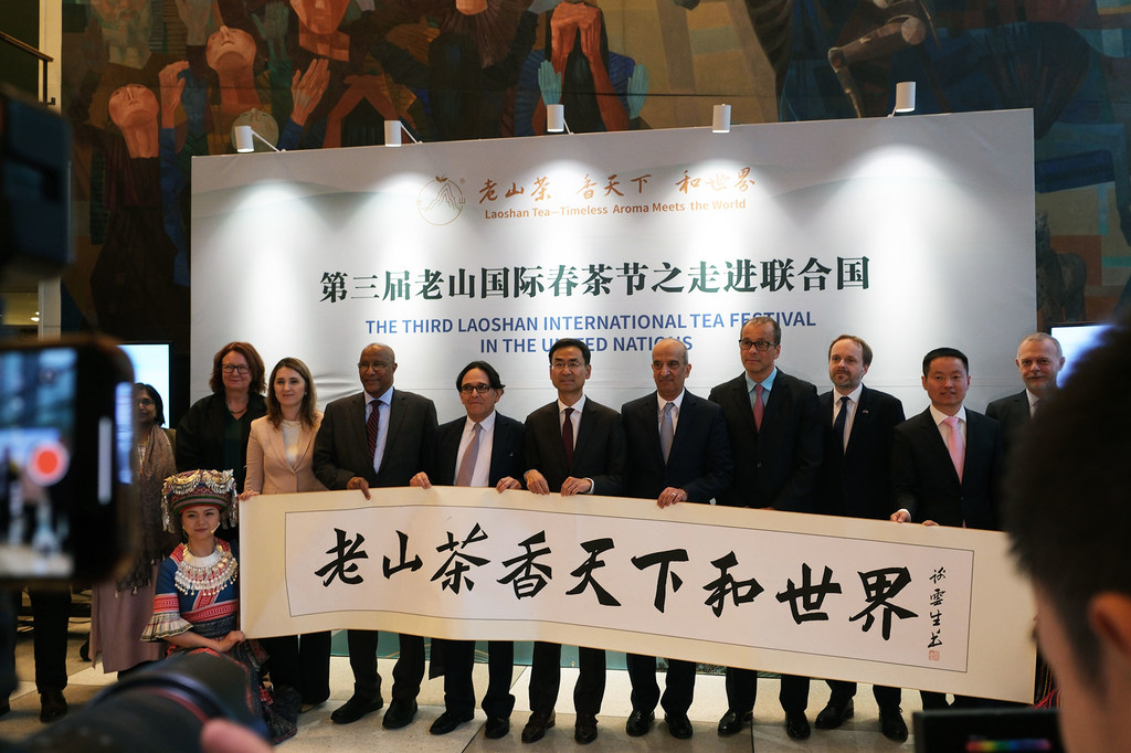 “第三届老山国际春茶节之走进联合国”国际茶日庆祝活动在纽约联合国总部举行。